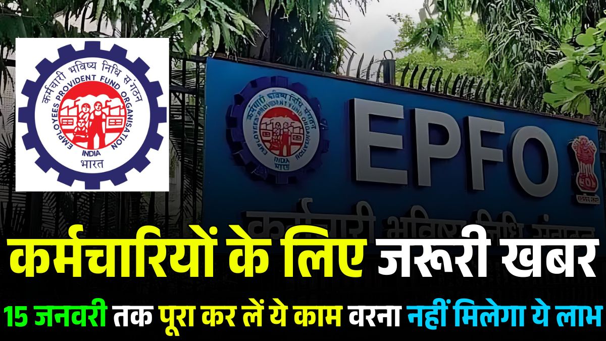 EPFO