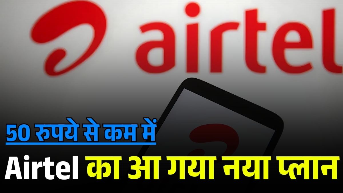 Airtel Recharge Plan 2025